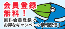 会員登録