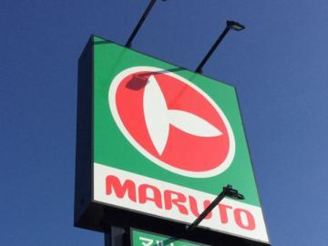 マルト釜の前店／徒歩5分・約400m
