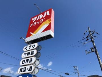 ツルハドラッグ小名浜神白店／徒歩1分・約50m(2026年4月)